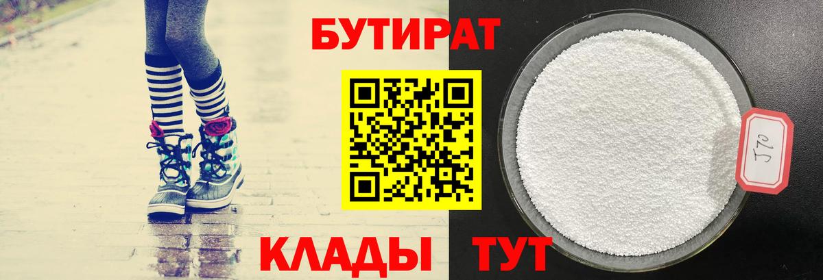 БУТИРАТ 99% Черняховск