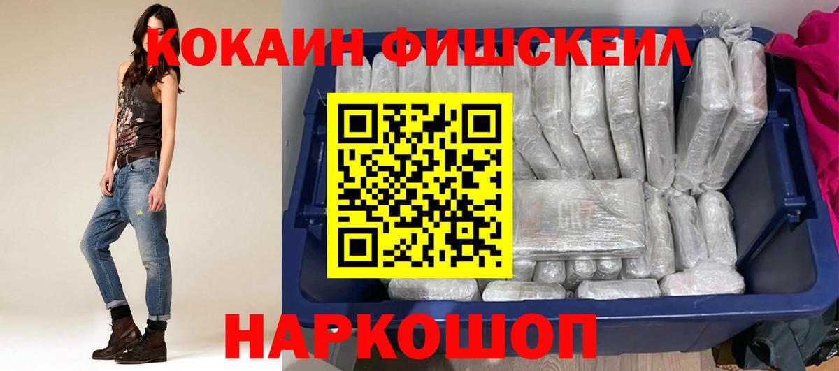 Кокаин 97%  Вход с VPN  Черняховск  КОКАИН FishScale 