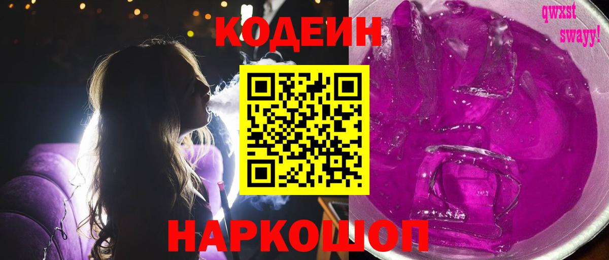 Codein Purple Drank Черняховск