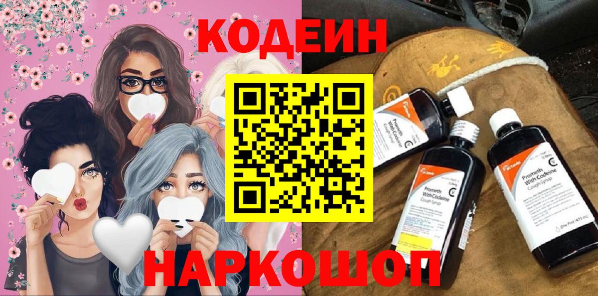 Черняховск  Codein напиток Lean (лин)  Вход с VPN 