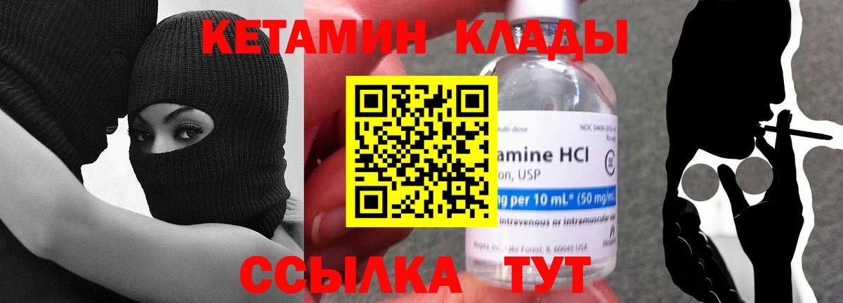 Кетамин VHQ Черняховск