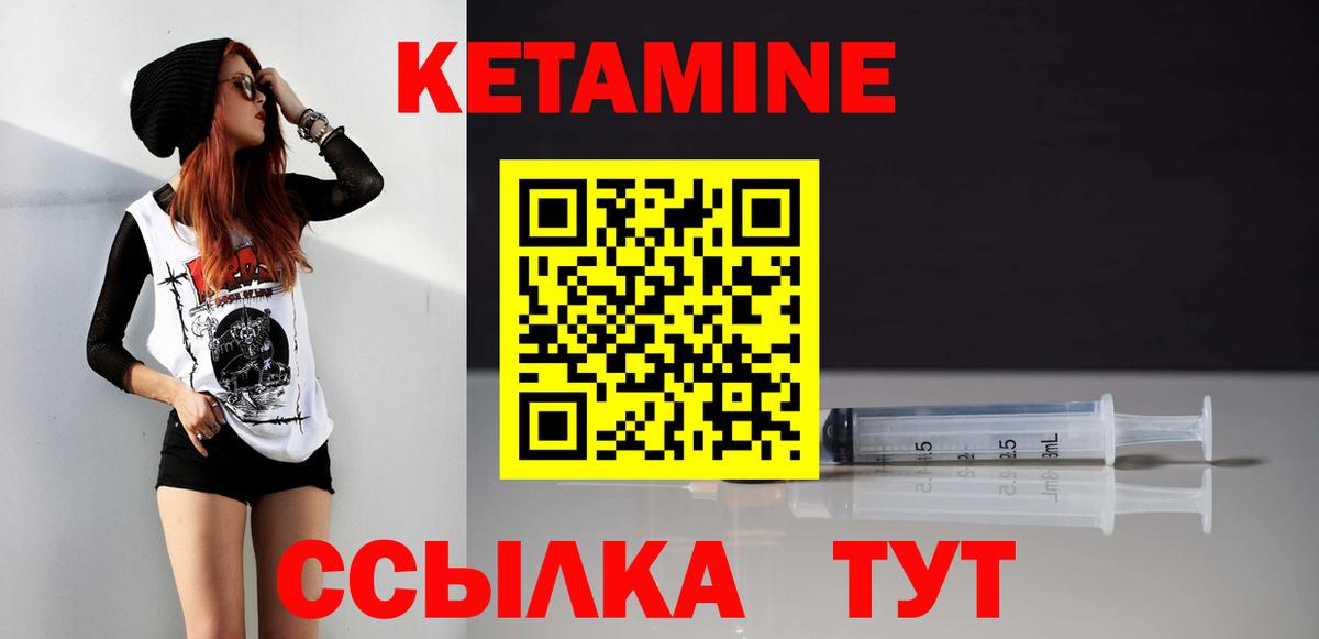 Кетамин ketamine  Вход с VPN  Черняховск 