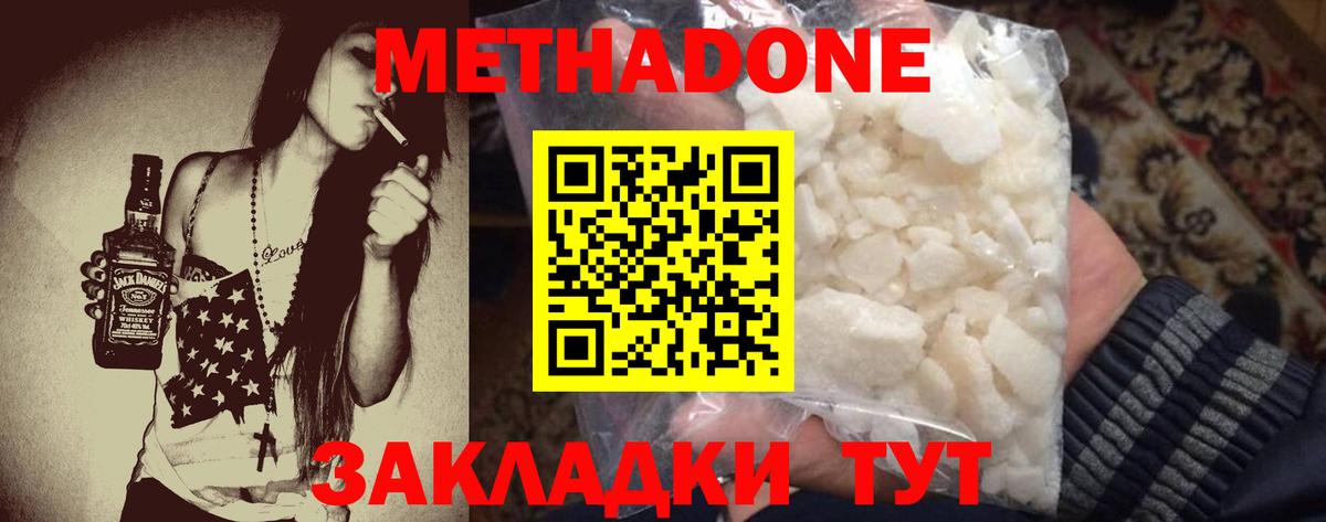 МЕТАДОН methadone Черняховск