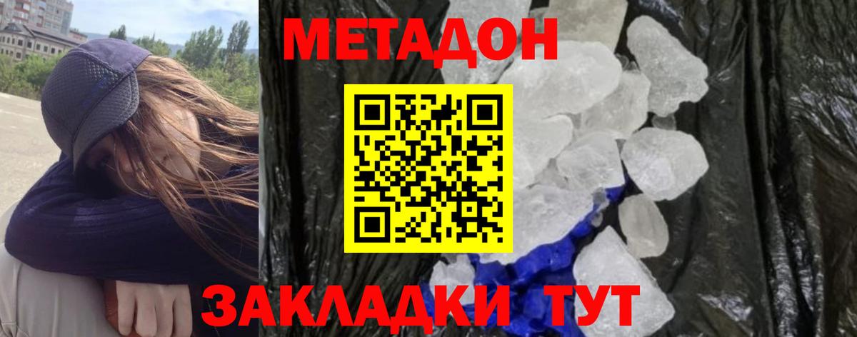 Метадон белоснежный  Вход с VPN  Черняховск 