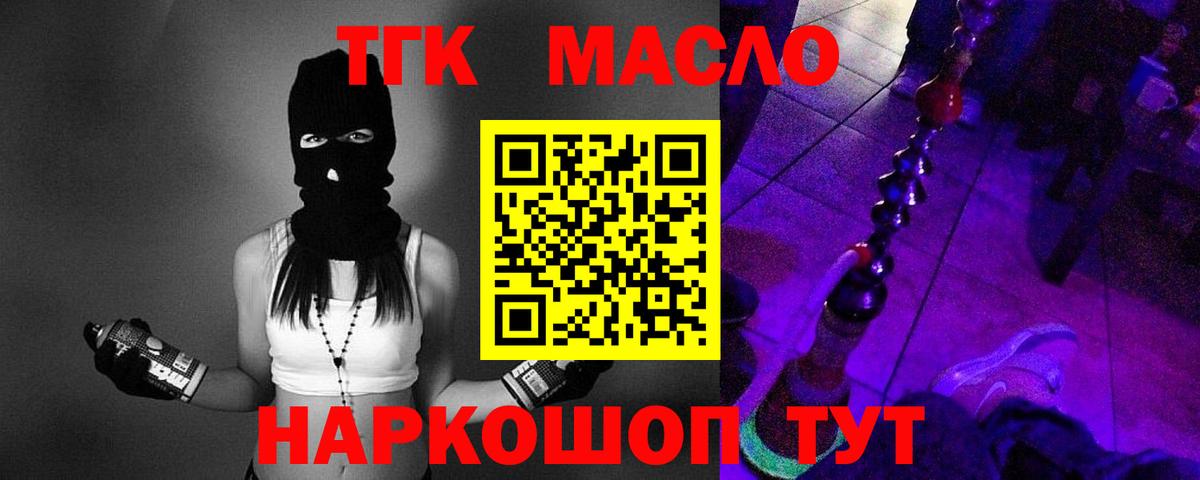 ТГК THC oil  Дистиллят ТГК жижа  где можно купить   Черняховск  Вход с VPN 